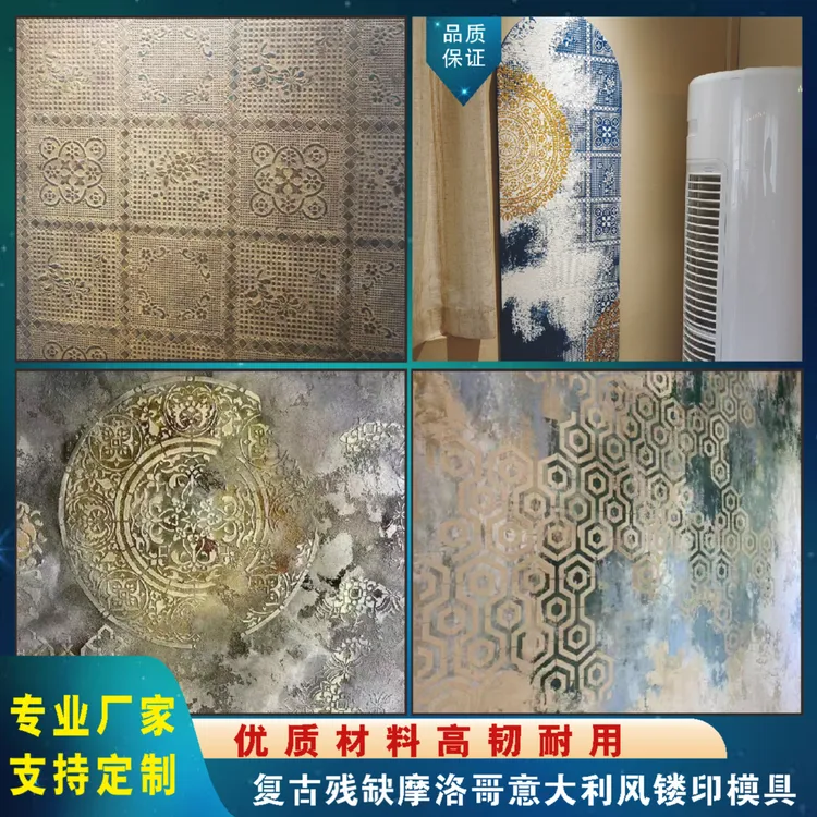 复古做旧残缺镂空模板灰泥背景墙艺术漆涂料印花模具诺瓦图兰朵