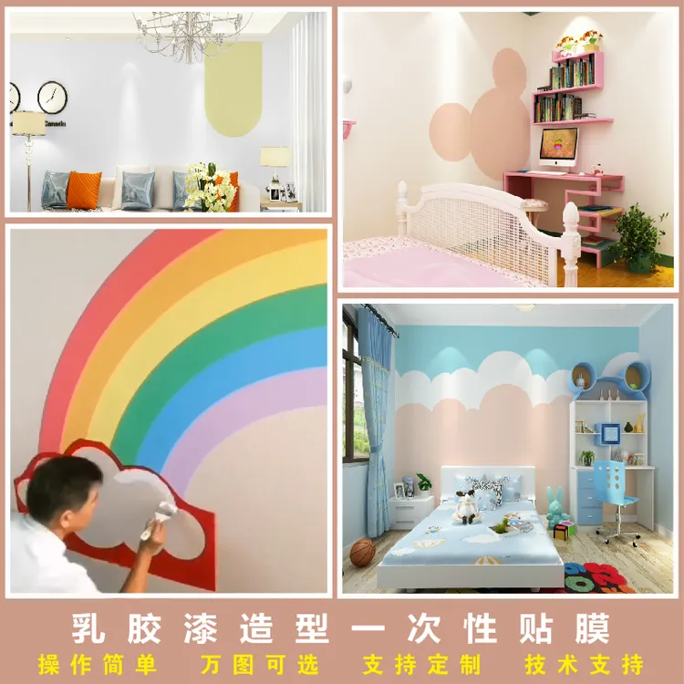 乳胶漆造型贴纸模板儿童房卡通彩虹白云朵米奇头图案半圆刻图刷墙