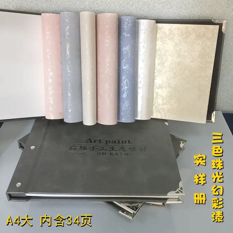 三色珠光幻彩漆实样板图册3D金银箔点拍印花艺术涂料乳胶漆墙色卡