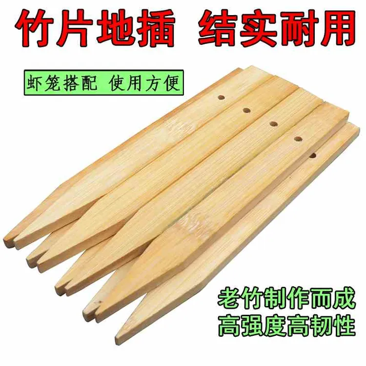 【竹片地插】带青皮高韧性竹地插渔网虾笼固定地插黄鳝泥鳅笼专用