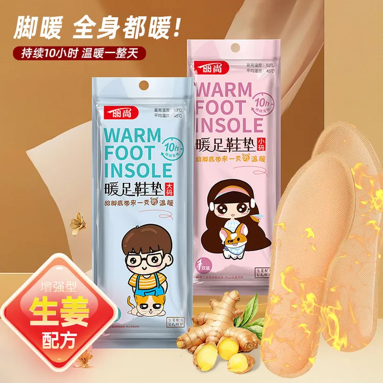 丽尚发热鞋垫暖足鞋垫温暖10小时女暖足贴男暖脚宝冬季自加热鞋垫