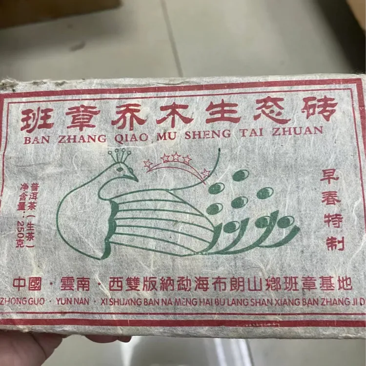 2001年班章乔木生态砖普洱茶生茶砖 250g/砖