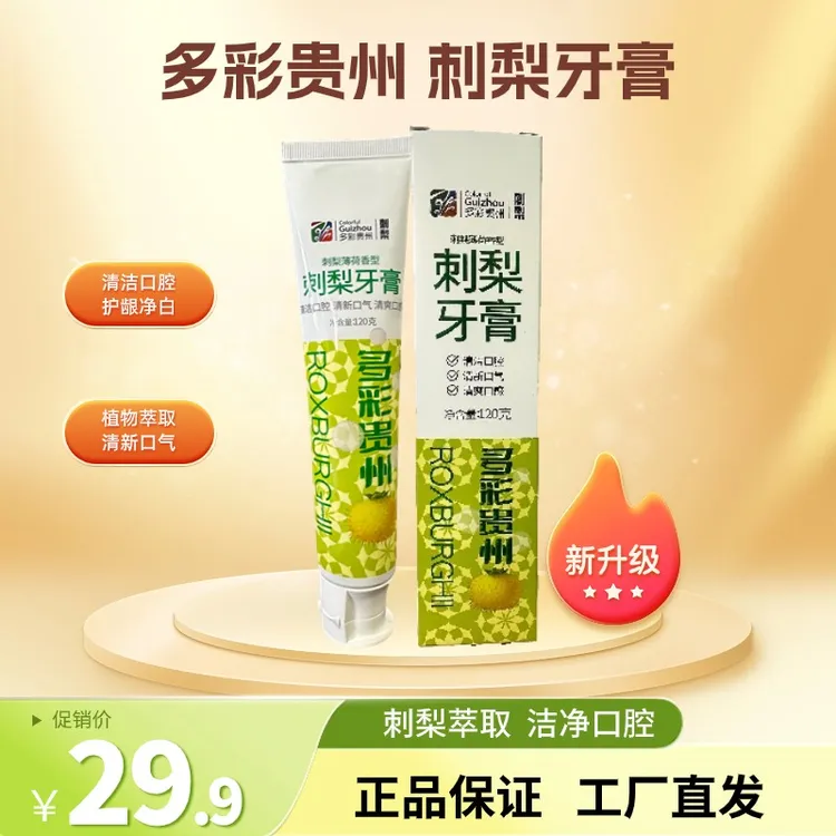 苗老藤刺梨牙膏不含氟清新口气清洁口腔家用家庭净白牙膏热销榜