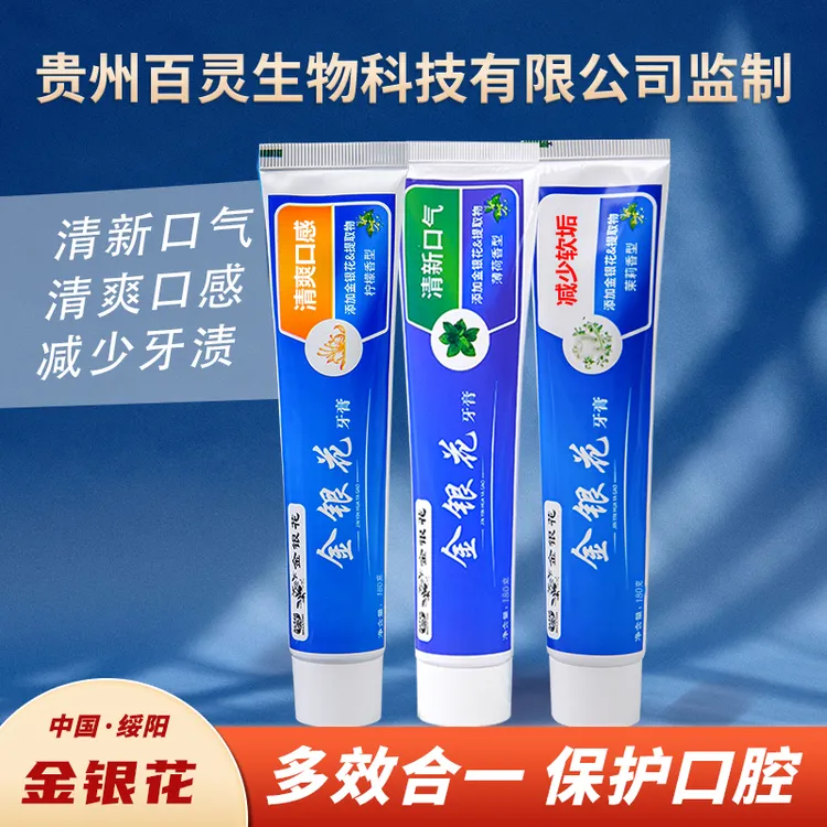 【拍一发多】苗老藤金银花牙膏草本不含氟清新口气热卖清洁好物