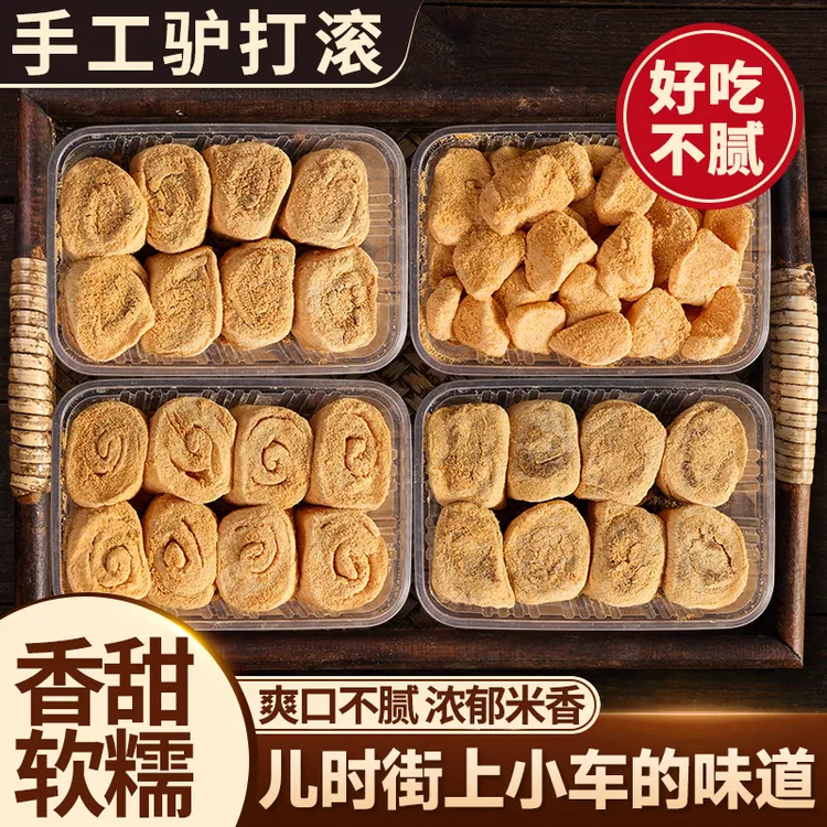 东北驴打滚老北京特产传统糕点豆面卷糯米糍粑休闲解馋早餐零食