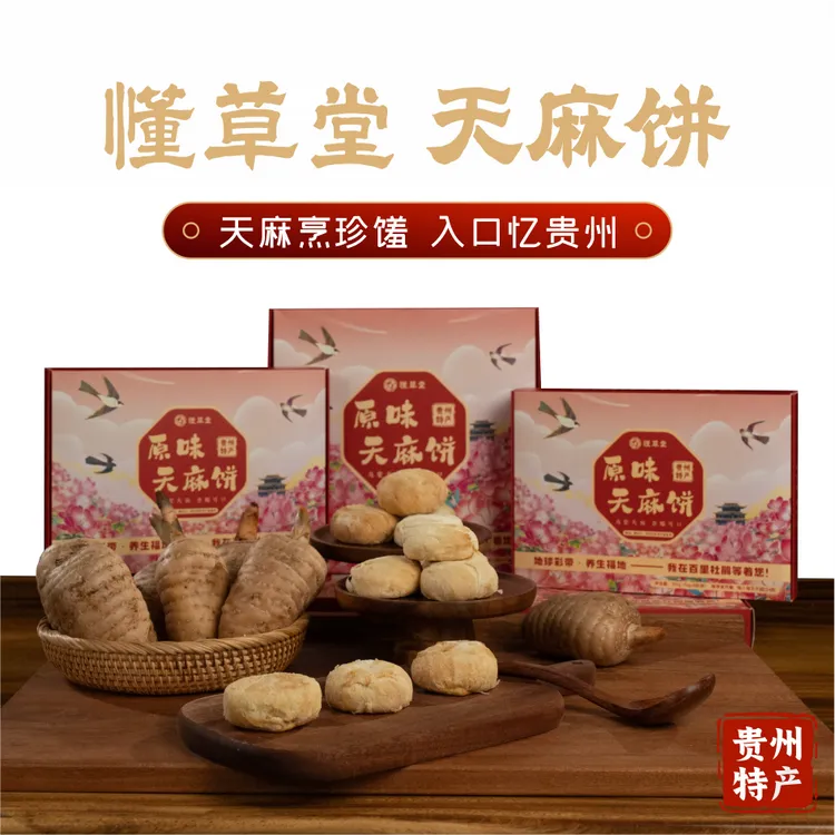 六枚装懂草堂天麻饼贵州特产手工传统糕点零食
