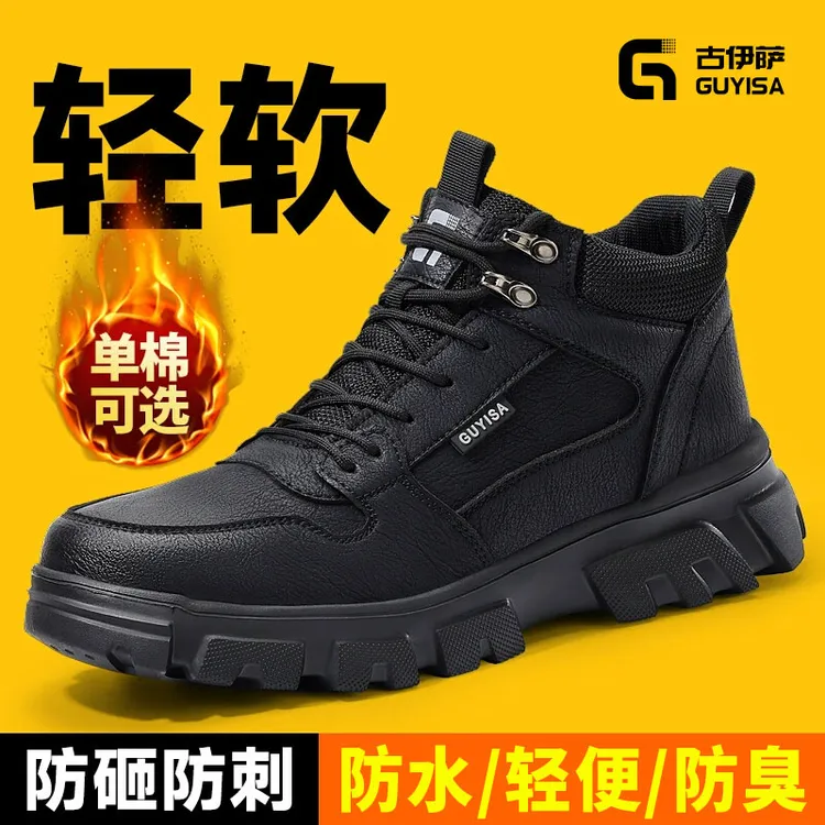 古伊萨劳保鞋冬季高帮男钢包头防砸防刺穿耐磨工地鞋防臭轻便防滑