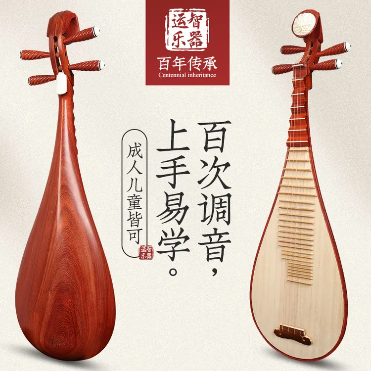 Z品牌正品 运智成人琵琶初学入门儿童琵琶红木民族乐器厂家直销