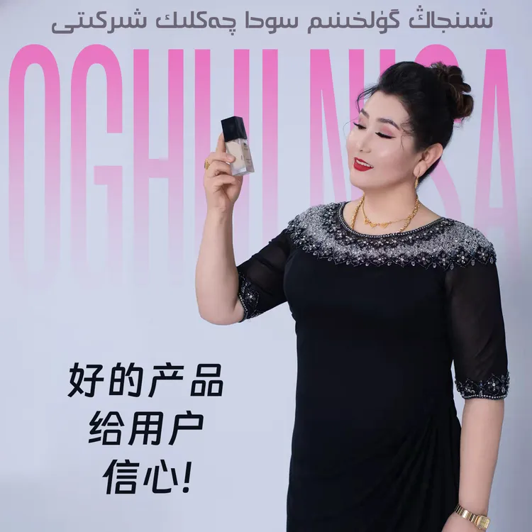 新疆包邮吾古尼沙遮瑕持妆粉底液نۇقسان يېپىش . مېي            