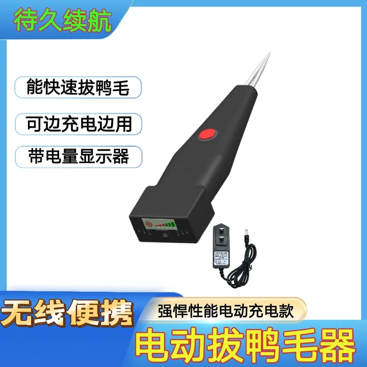 拔鸭毛神器电动充电无线便携一体机电池手持鸡鸭鹅拔毛机商用家用