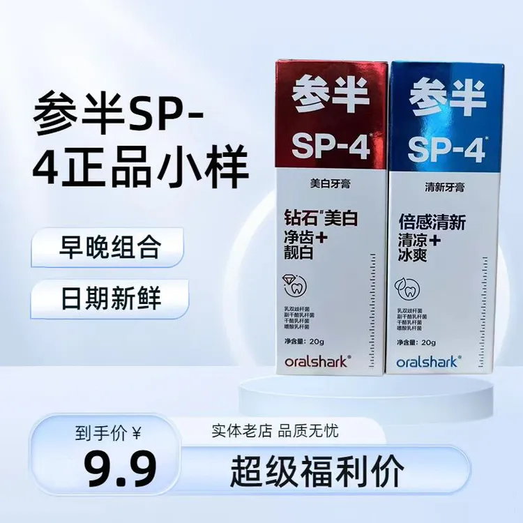 SP-4正品小样旅行牙膏益生菌清新口气美白大容量牙膏参半牙膏家庭