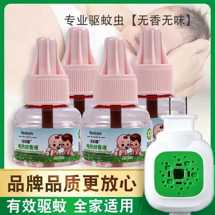 【粉色瓶6液1噐】宝莉馨艾草电热驱蚊精油婴儿补充液室车内FG