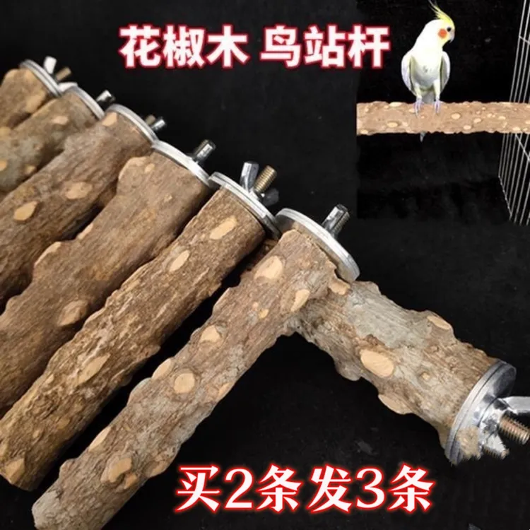 花椒木站杆站棍磨牙磨爪棒鸟用玄凤虎皮牡丹鹦鹉玩具啃咬鸟笼站架