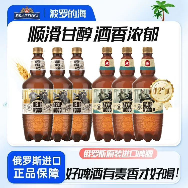 波罗的海俄罗斯进口原浆精酿啤酒雪松树未过滤和清淡1.35L*6桶