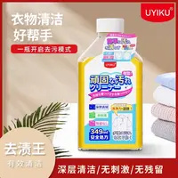 到手两瓶 UYKU 衣物去油去渍清洗剂去油王去污剂