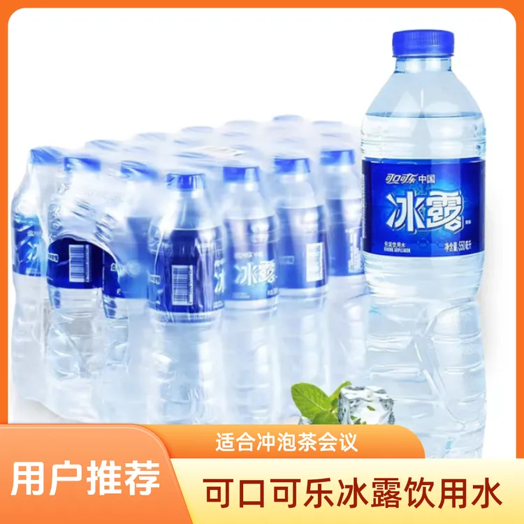 优价可口可乐冰露饮用水清清爽550ml*6/24瓶非矿泉水整箱批发24瓶