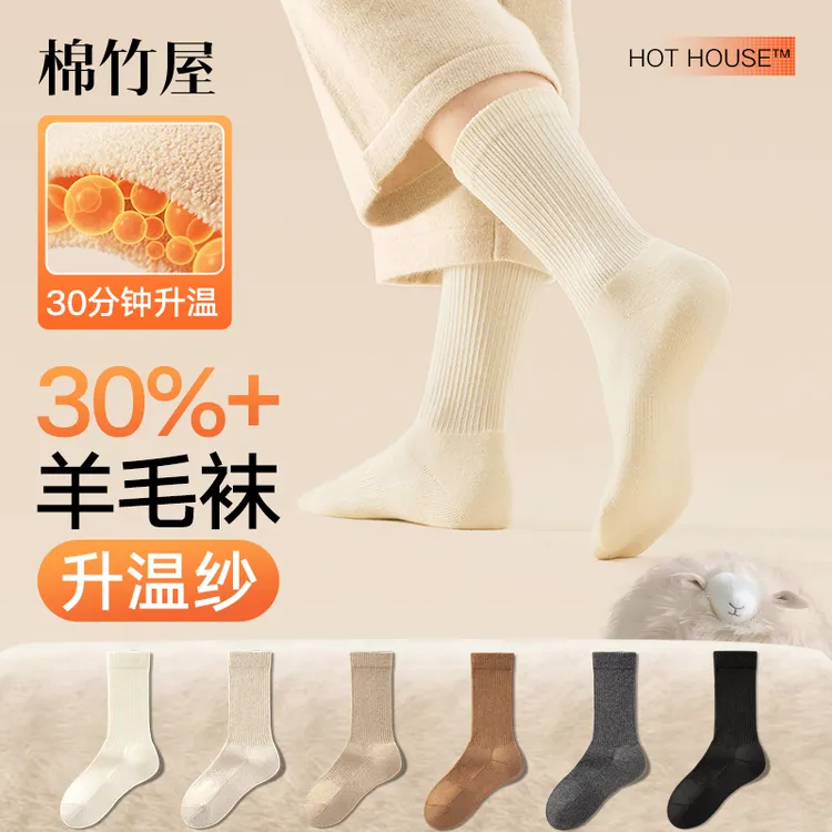棉竹屋羊毛袜子男女秋冬中筒袜加绒加厚毛圈保暖抗菌无骨女男长袜