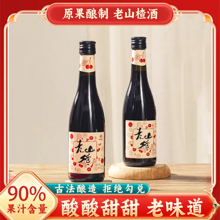 斯葡瑞老山楂酒甜型果酒发酵水果酒375ml晚安微醺6%vol