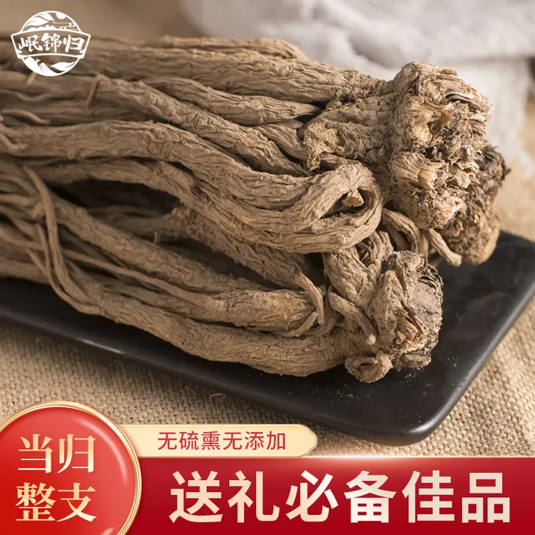 岷锦归 甘肃岷县当归整支煲汤泡水特产岷县无硫精选当归