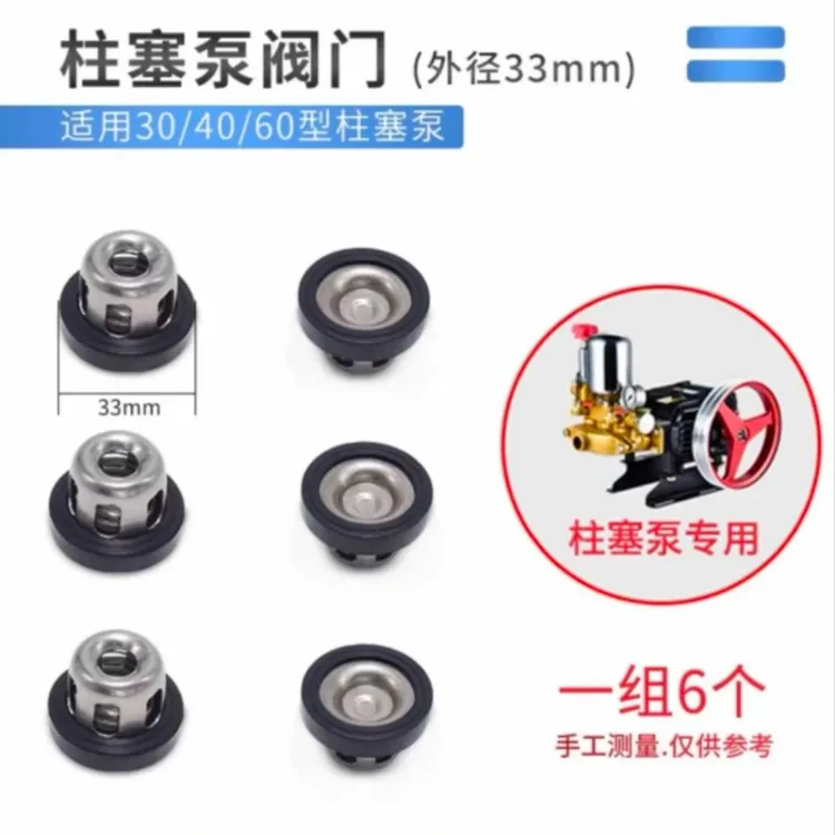 原装喷药农用三缸柱塞泵活门配件压力阀门打药机配件喷药机止水阀