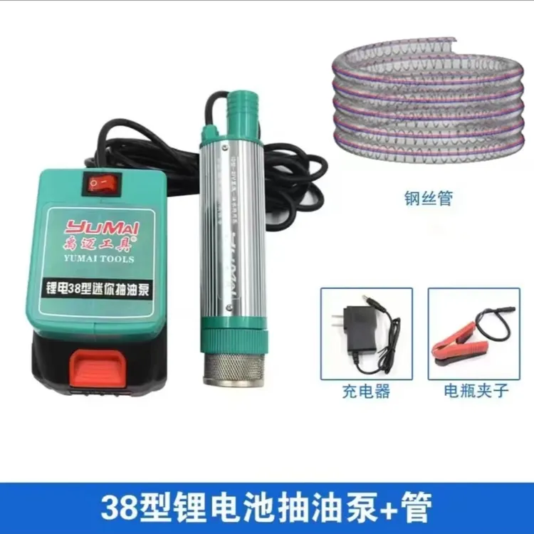 38型锂电抽油泵12伏电瓶两用款电动抽油泵（配5米管）