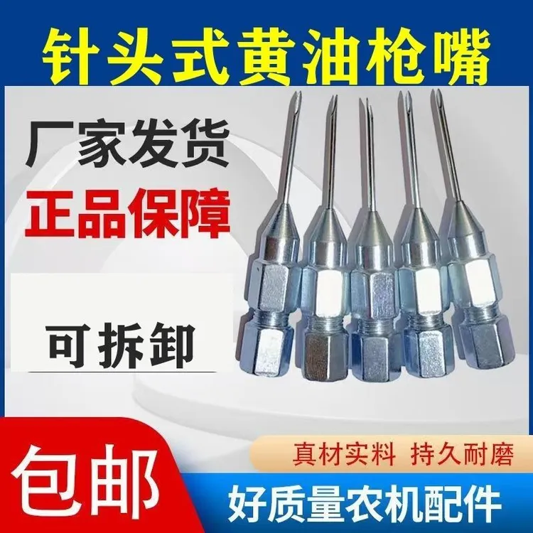 通用黄油枪针头针式枪头油嘴