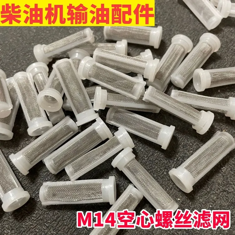 （六个装）空心柴油机手压泵手油泵泵杆输泵头过滤网