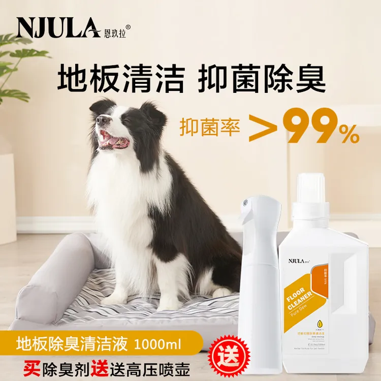 宠物地板抑菌除臭清洁液，植物纯露精华清新除臭留香 浓缩型原液