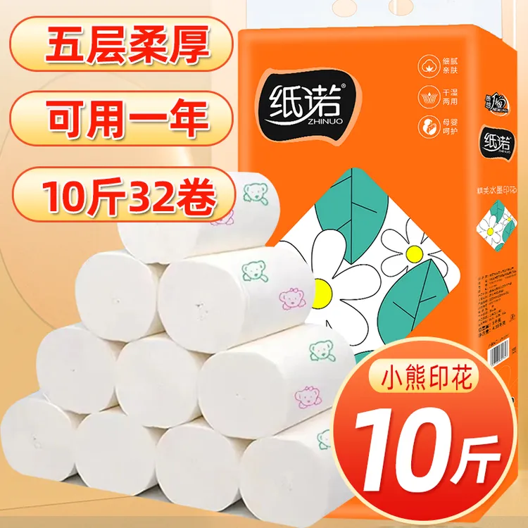 【纸诺】小熊印花卷纸10斤装32卷 加倍柔韧卫生纸 印花厕纸卫生卷纸