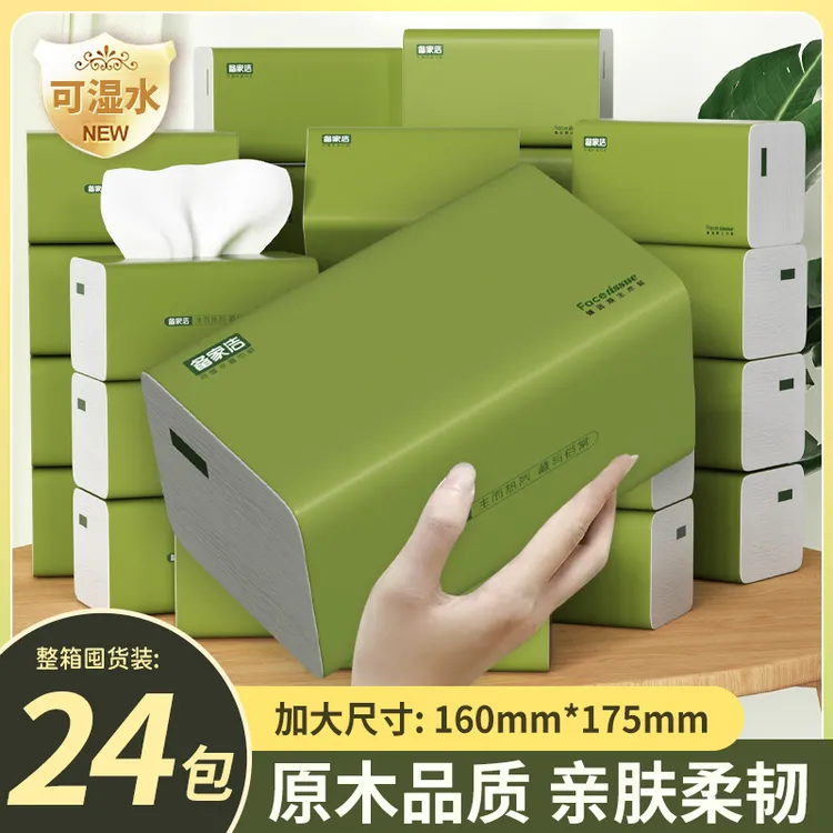 【备家洁】家用抽取式面巾纸 整箱24包 家庭装实惠装母婴亲肤可湿水