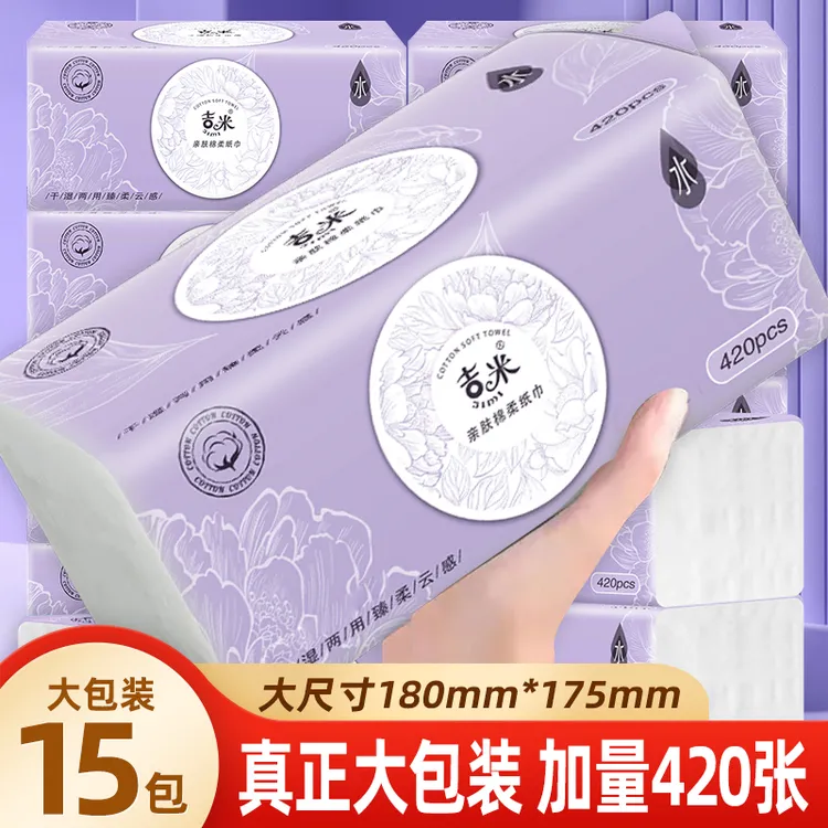 吉米 亲肤柔软纸巾 干湿两用 420张/包  175*180 15包整箱抽纸
