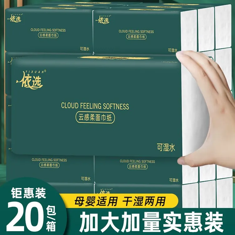 依选云感柔家用面巾纸干湿两用抽纸巾整箱20大包420张/包（简约绿）