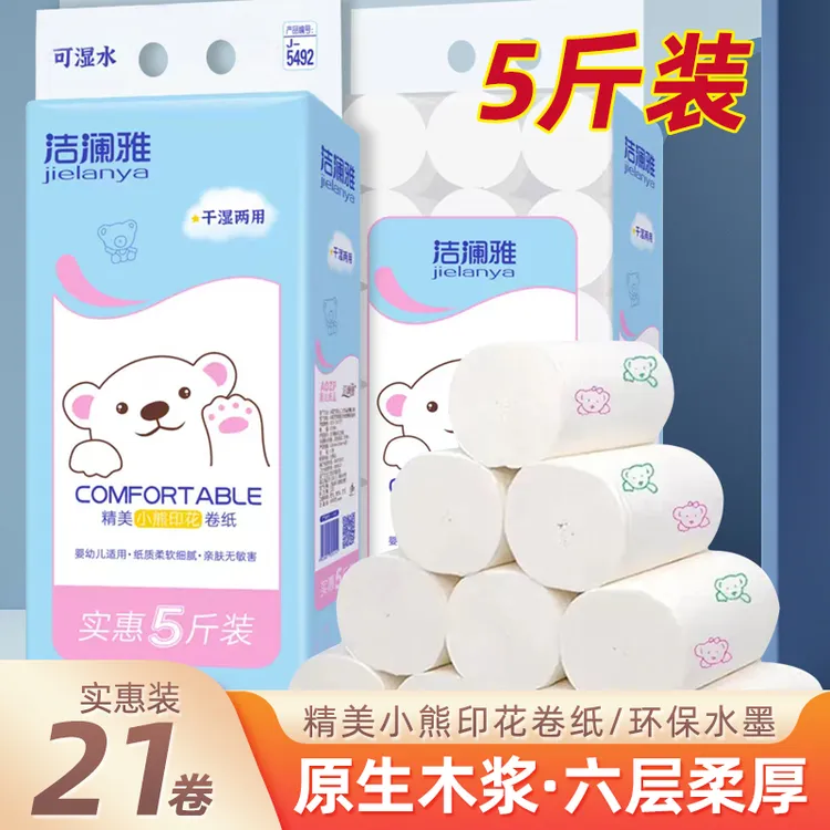 洁澜雅小熊印花卷纸 干湿两用 家用厕纸卫生纸 家庭实惠装5斤21卷