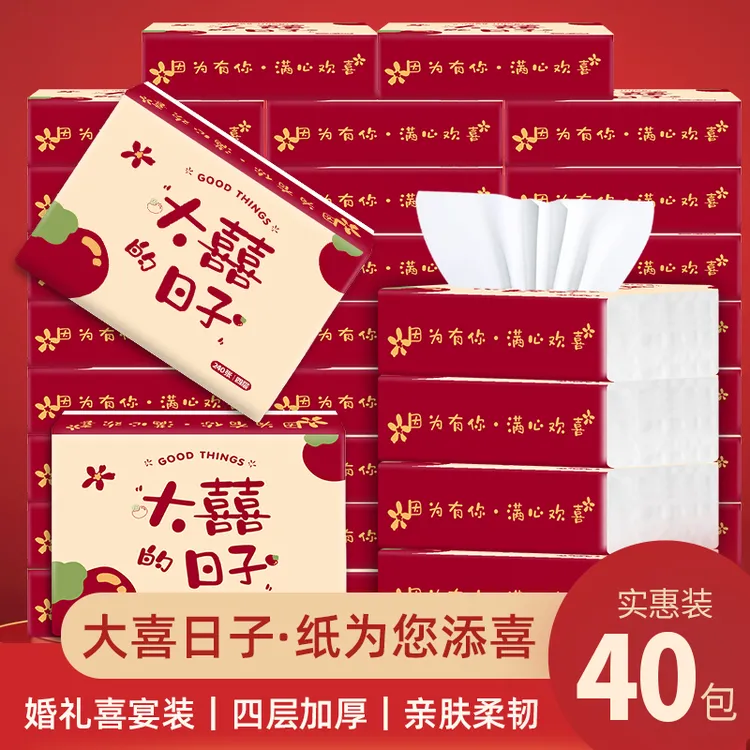 洁艺柔 （大喜日子） 婚庆喜庆装抽纸结婚用纸（小包型）订亲婚宴专用