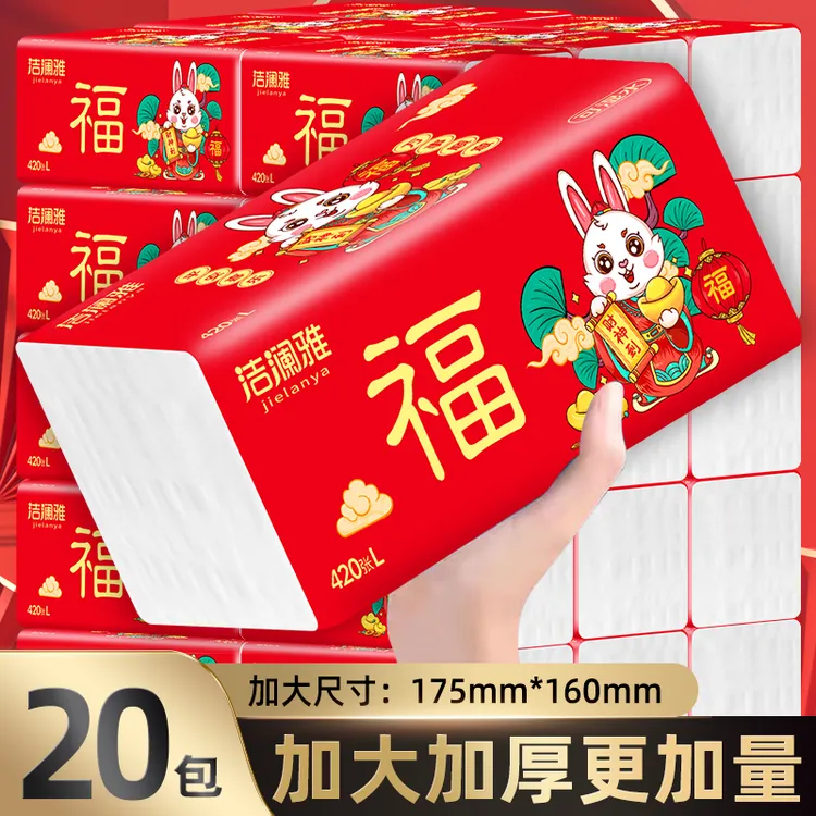 【洁澜雅】大展宏兔抽纸 20大包420张五层加厚可湿水抽取式面巾纸