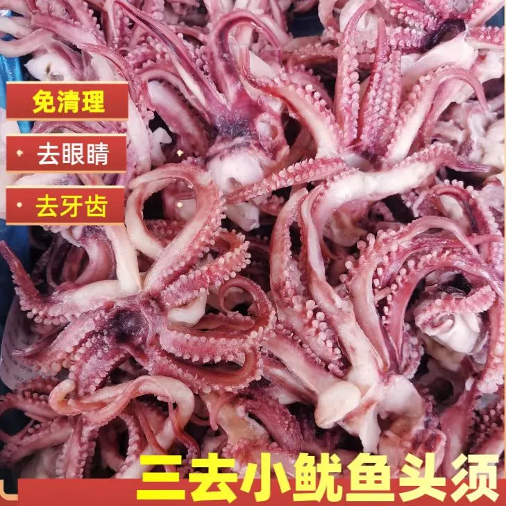 小鱿鱼须新鲜速冻三去鱿鱼头现切小八爪须冷冻章鱼足烧烤火锅海鲜