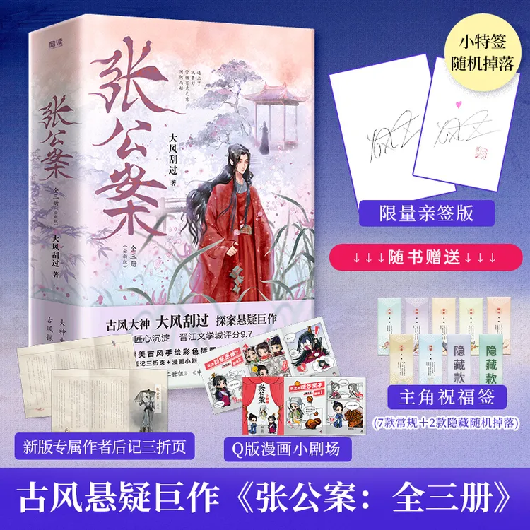 张公案（全三册） 大风刮过十二载匠心沉淀探案悬疑巨作