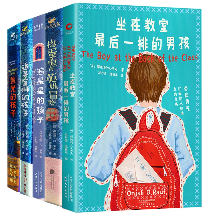 6-12岁 国际大奖 英国畅销儿童文学图书：了不起的孩子