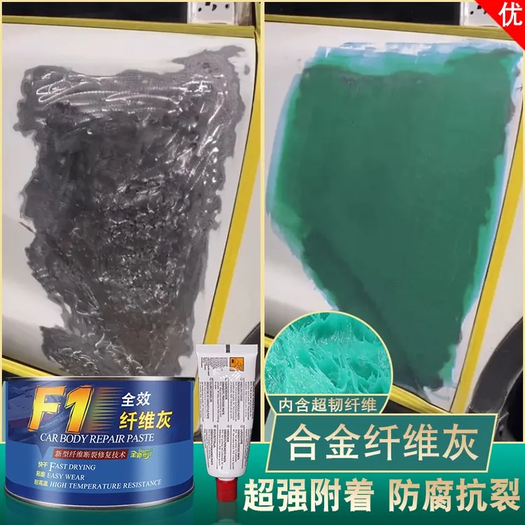 汽车纤维灰原子灰腻子车用塑料件家具修复玻璃钢修补耐高温合金灰