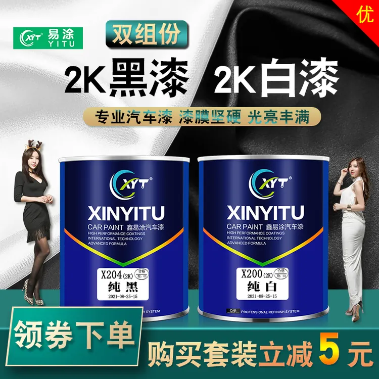 2k黑色汽车漆颜色改色油漆修补抛光快干烤漆调色金属漆黑漆防锈漆