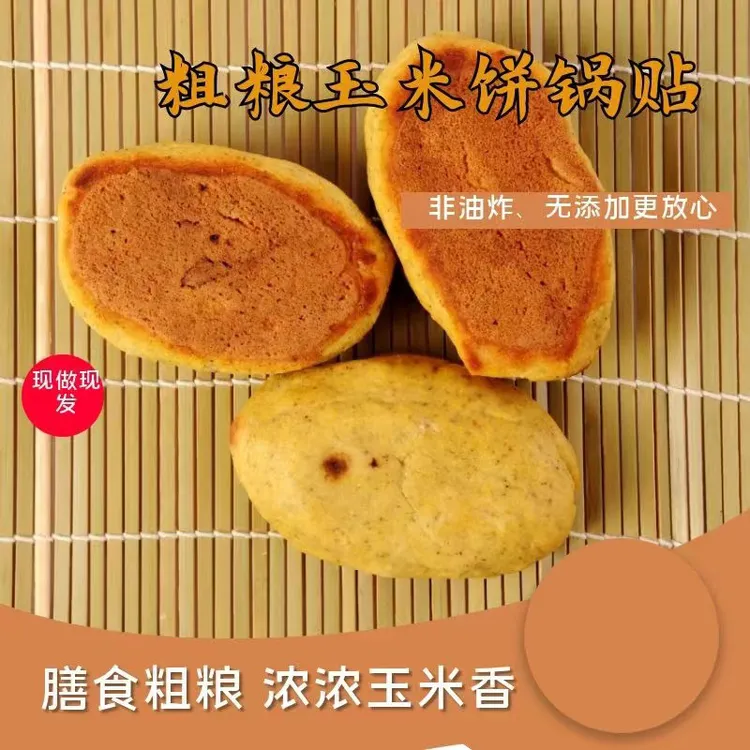 粗粮小米玉米黑豆锅贴 营养粗粮膳食   顺丰包邮