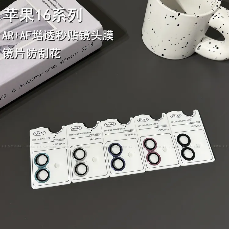 适用苹果17promax镜头膜全包防摔保护iPhone16pro增透膜秒贴15/14