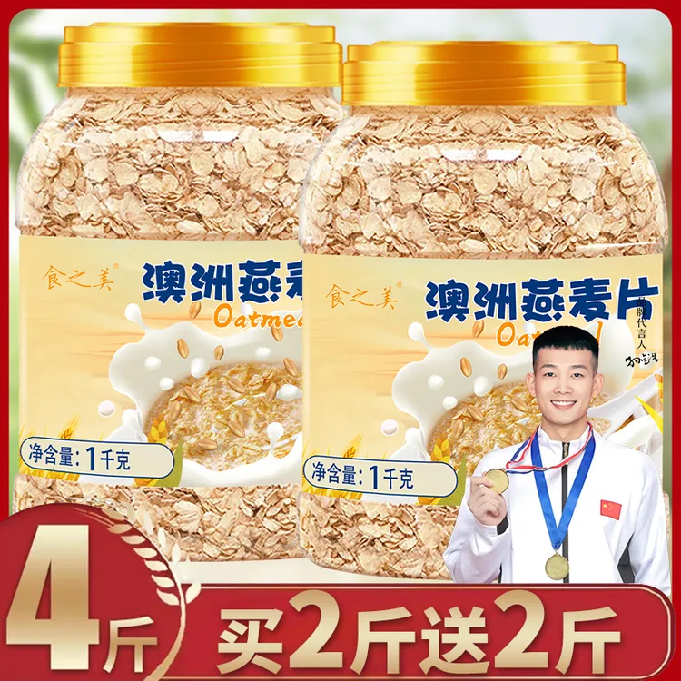 【买2斤送2斤】食之美原味澳洲燕麦片饱腹代餐谷物免煮早餐美味冲泡