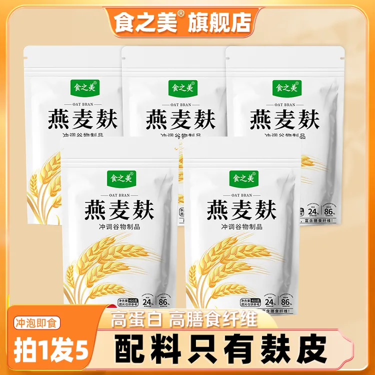 【五袋送玻璃杯勺】即食代餐高纤燕麦麸不添加蔗糖粗粮谷物