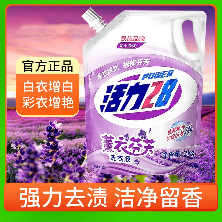 荧光正品活力28熏衣芬芳留香洗衣液深层去污去渍手洗机洗无磷增白
