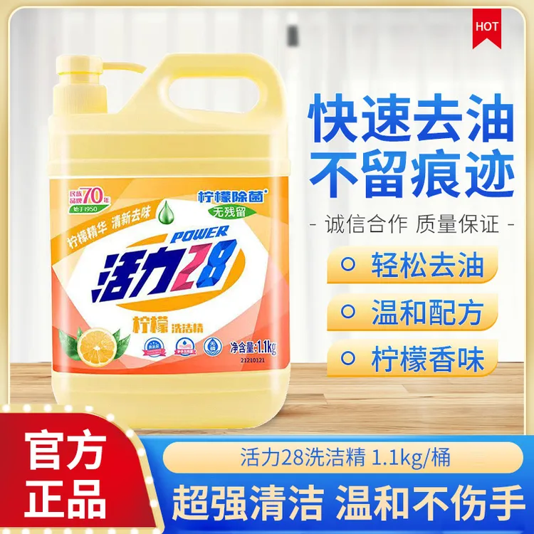 活力28柠檬洗洁精快速去油去味柠檬香洗碗液温和不伤手洗洁液桶装