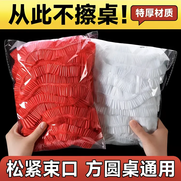 一次性束口桌布桌套带松紧防水防油免洗食品级聚餐酒席塑料膜正方