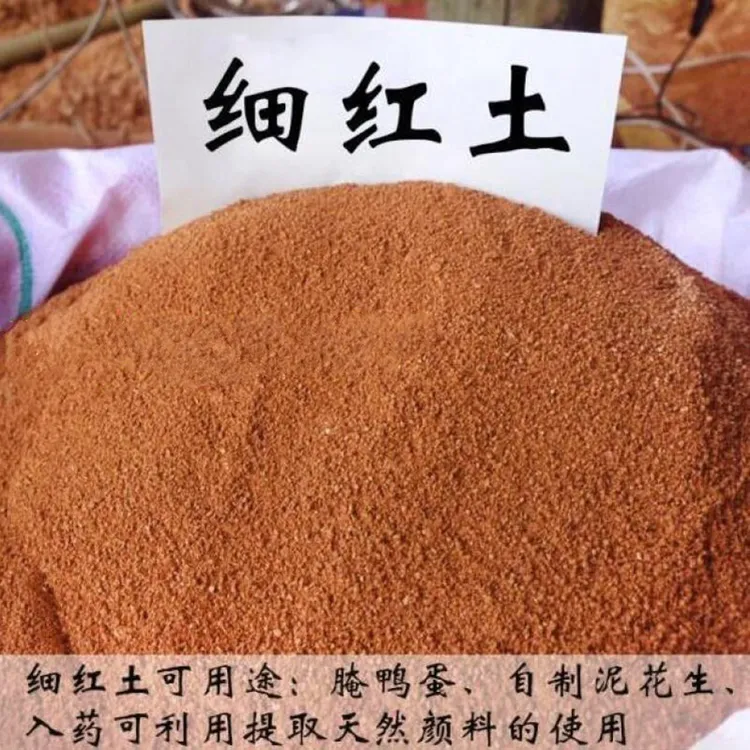 腌咸蛋用的天然红土 颗粒细腻，保水性好，黏性足，无杂质
