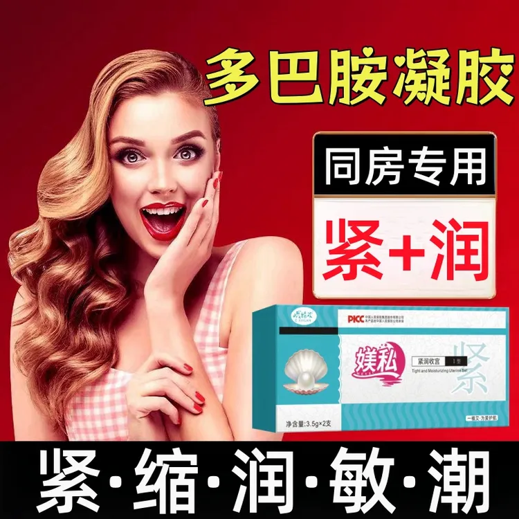 缩宫收阴阴紧润私密妇科凝胶补水收紧抑菌私护保养品草本萃取凝胶