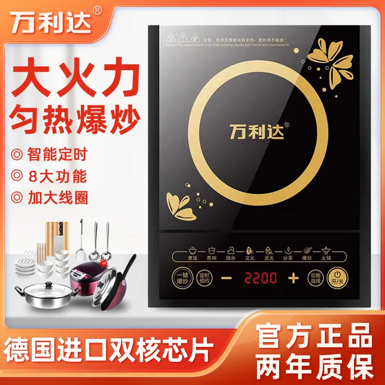 正品万利达电磁炉多功能炒菜蒸炖家用小型火锅烧水学生宿舍电磁灶